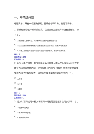 北师大学术规范测试