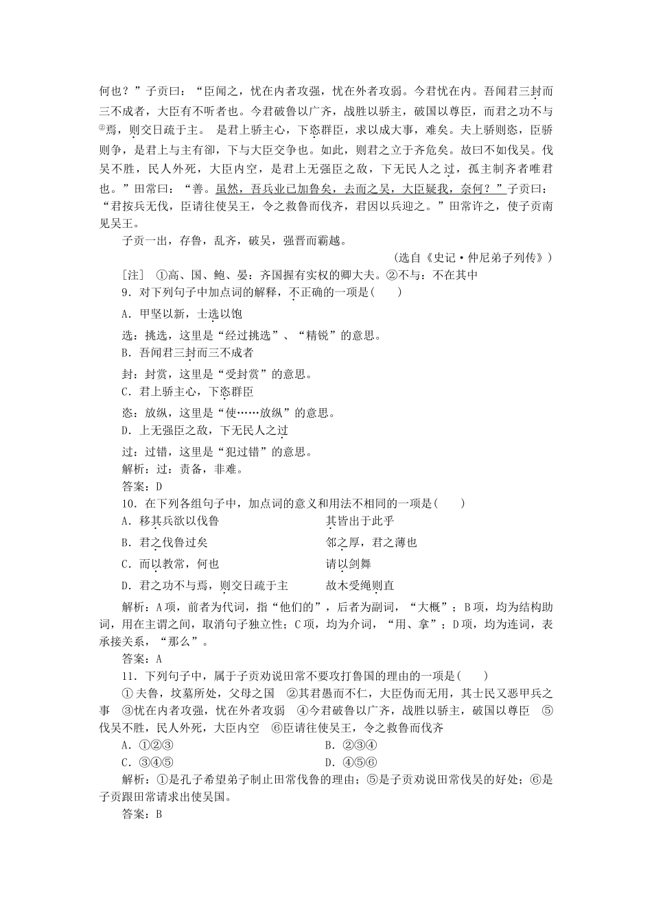 高中国中语文 第一专题 第1课 季氏将伐颛臾落实应用板块试题 苏教版必修4_第3页