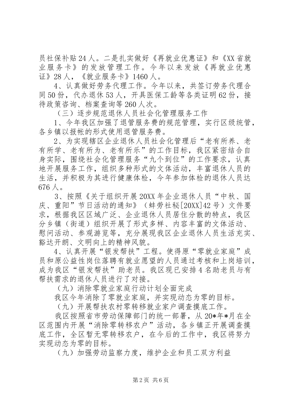 2024年社会保障局年度工作总结_第2页