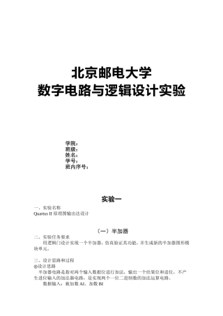北邮大二下-数电实验报告