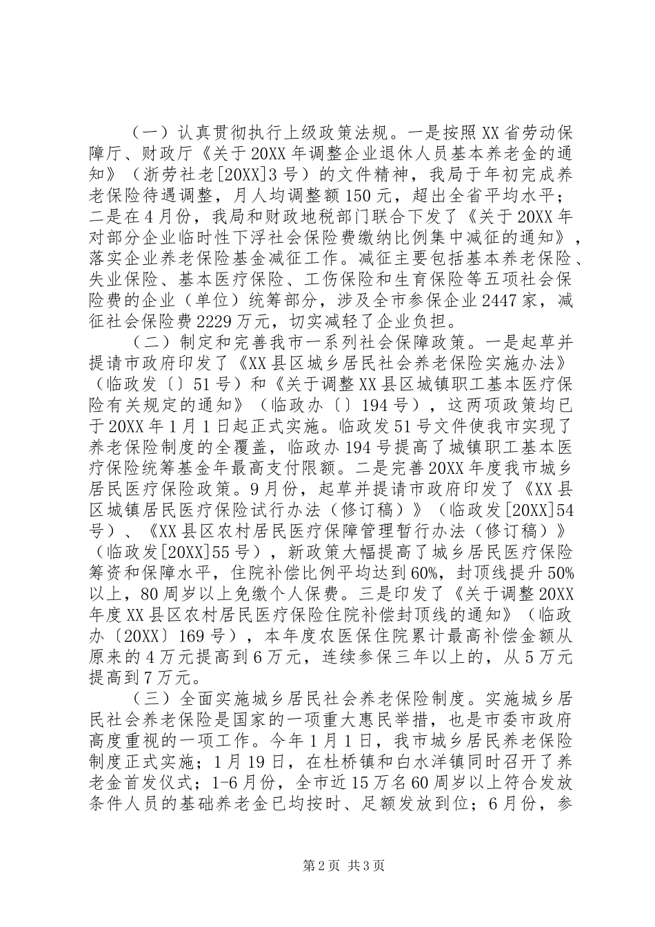 2024年社会保障局年终工作总结_第2页