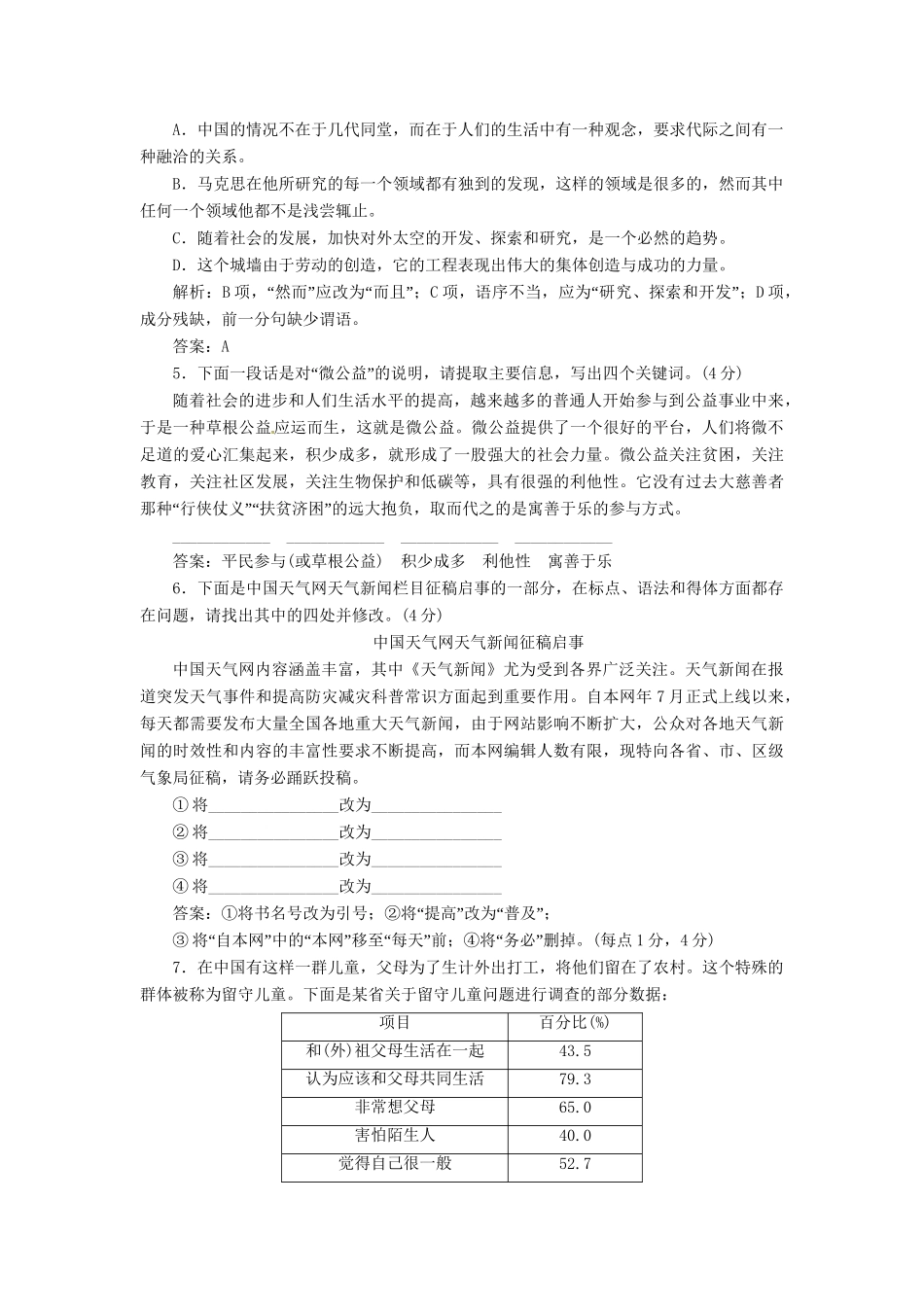 高中国中语文 模块综合检测试题 苏教版必修4_第2页