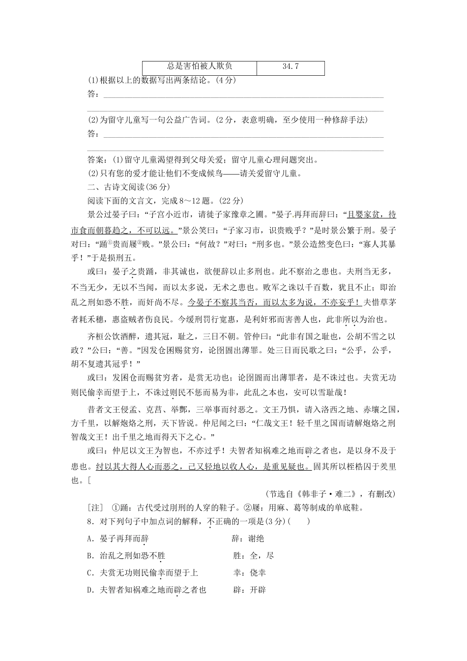 高中国中语文 模块综合检测试题 苏教版必修4_第3页