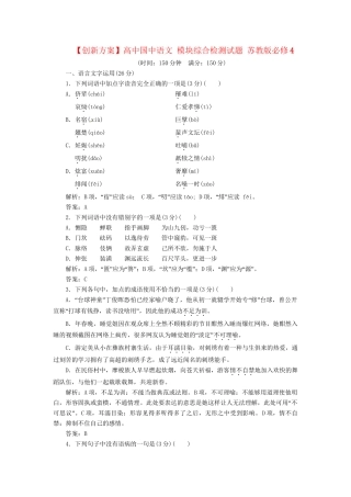 高中国中语文 模块综合检测试题 苏教版必修4