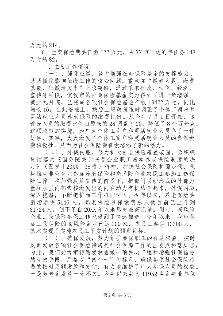 2024年社会保障局前三季度工作总结和第四季度工作打算_第2页