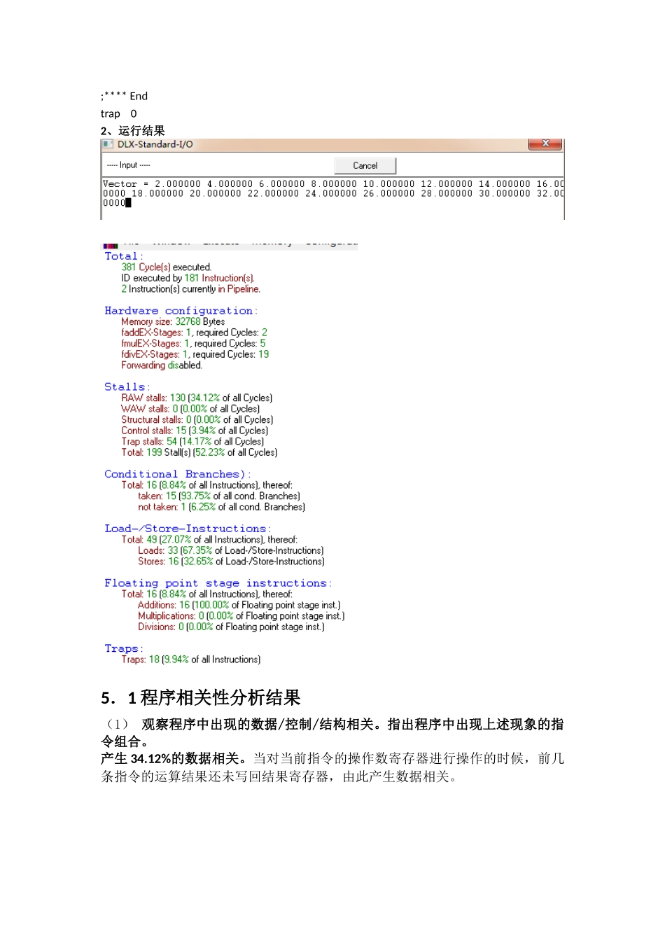 北邮大三计算机体系结构实验三DLX处理器程序设计_第2页