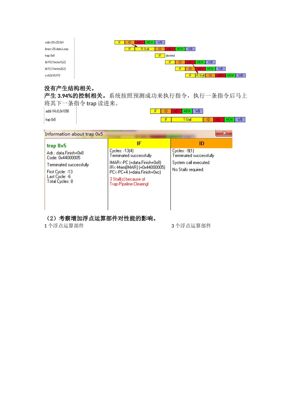 北邮大三计算机体系结构实验三DLX处理器程序设计_第3页