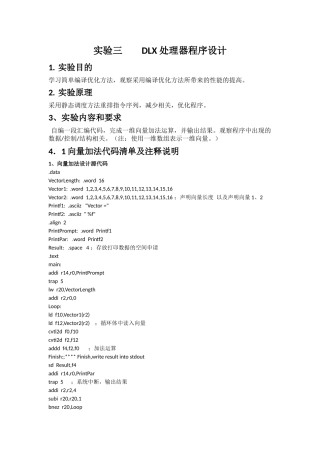 北邮大三计算机体系结构实验三DLX处理器程序设计