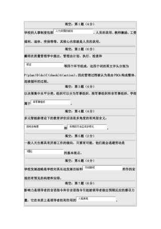 北师大学校管理在线作业答案