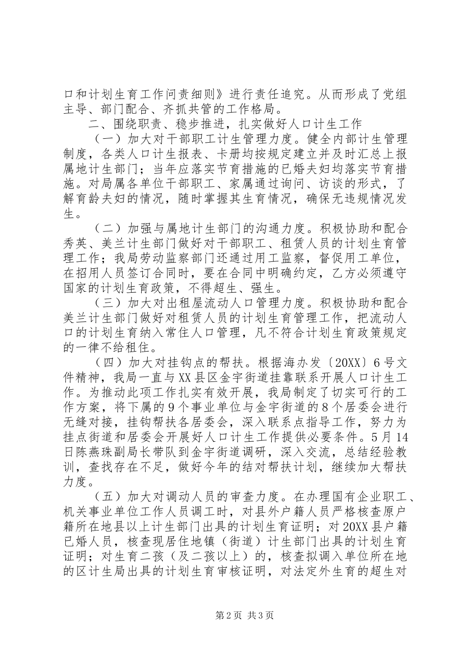 2024年社会保障局上半年工作总结_第2页