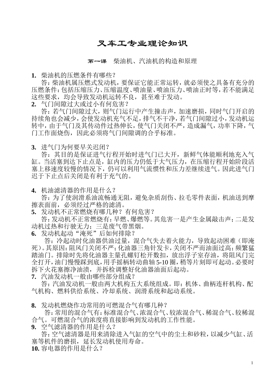 叉车工专业理论知识_第1页