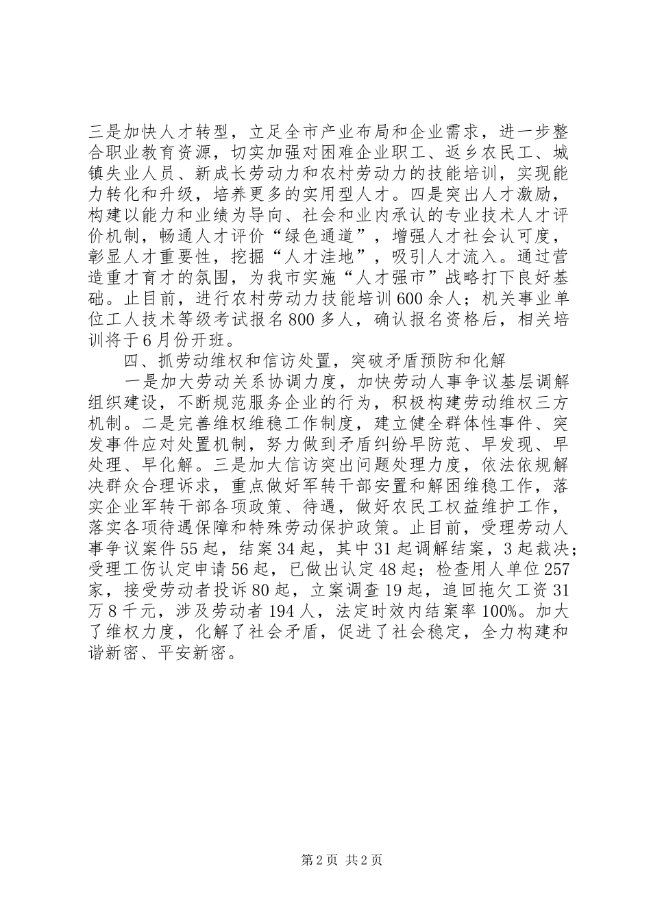 2024年社会保障局推进优化发展环境年活动汇报_第2页