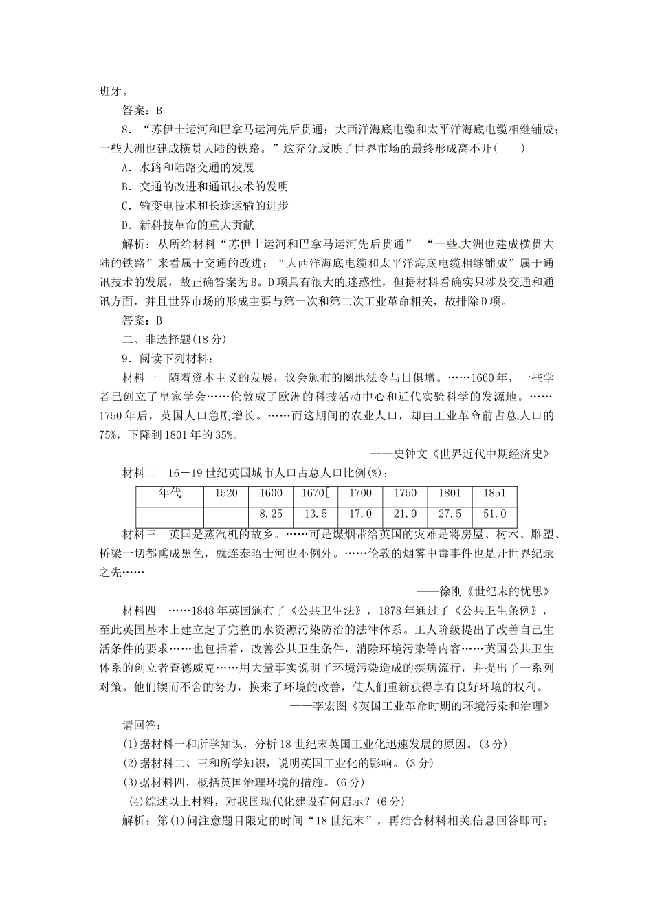 高中历史 第二单元 第9课 改变世界的工业革命创新演练大冲关 岳麓版必修2_第3页
