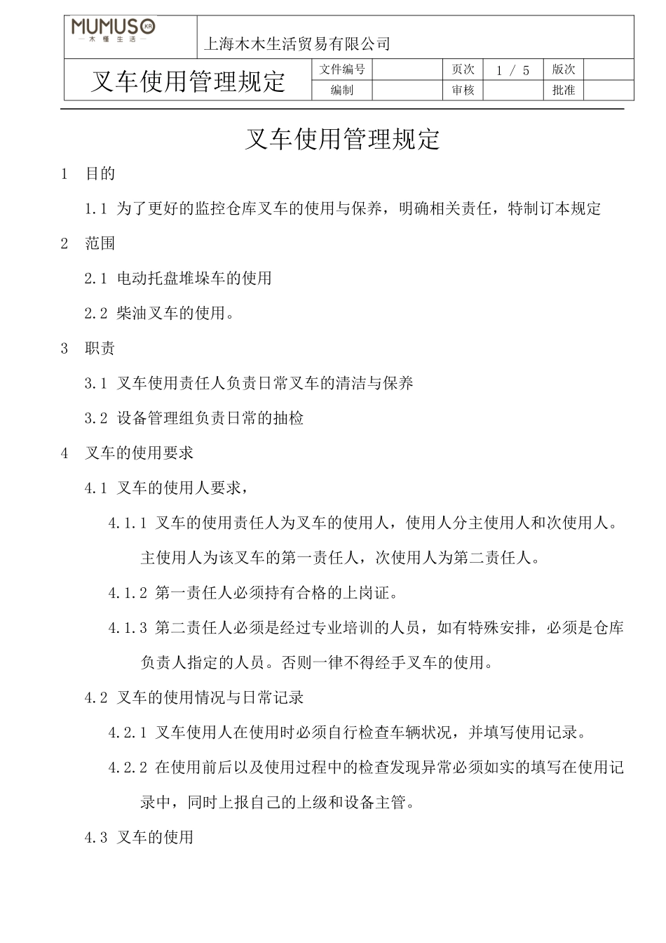 叉车管理规定_第1页