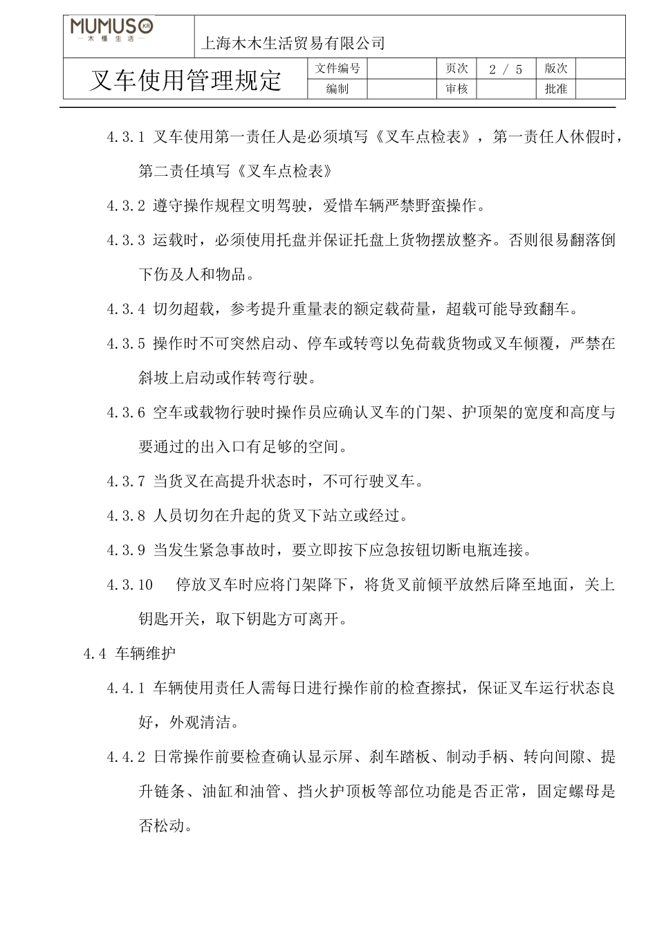 叉车管理规定_第2页