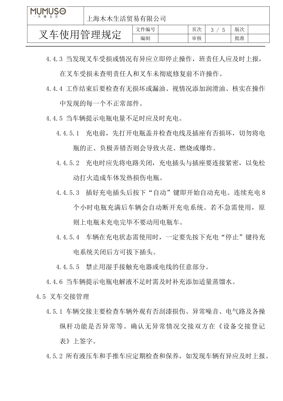 叉车管理规定_第3页