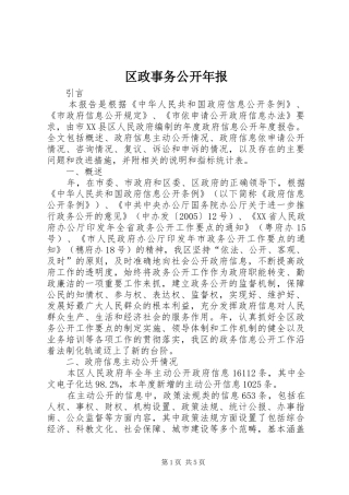 2024年区政事务公开年报