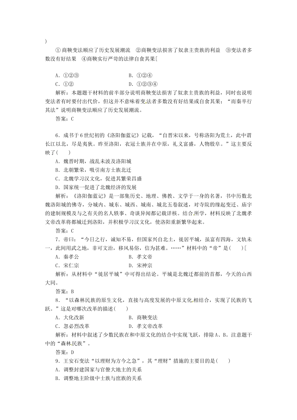 高中历史 第二单元 阶段质量检测 岳麓版选修1_第2页