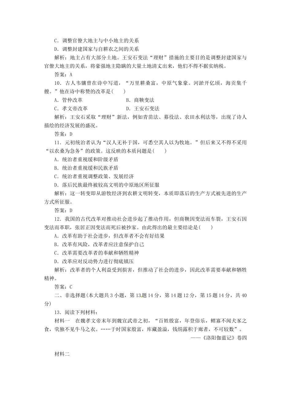 高中历史 第二单元 阶段质量检测 岳麓版选修1_第3页