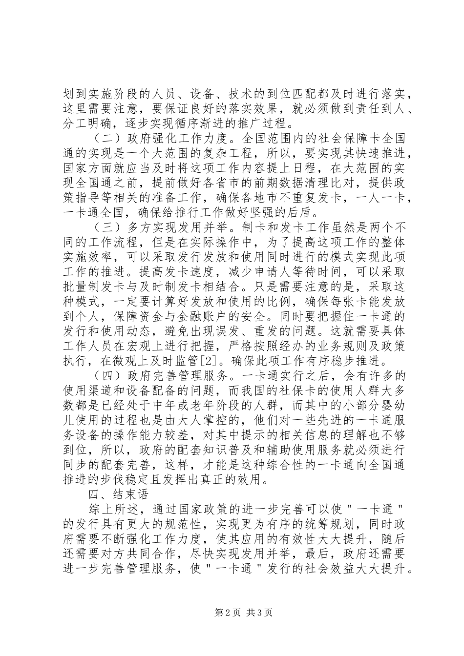 2024年社会保障卡发行现状研究_第2页
