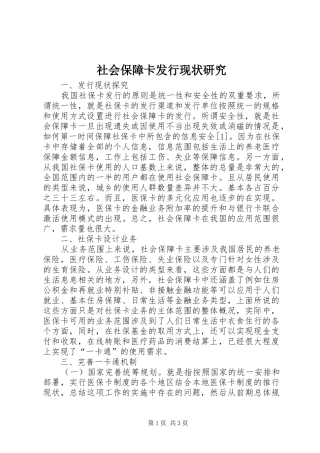 2024年社会保障卡发行现状研究