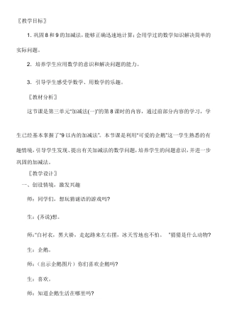 北师大一年级可爱的企鹅教案