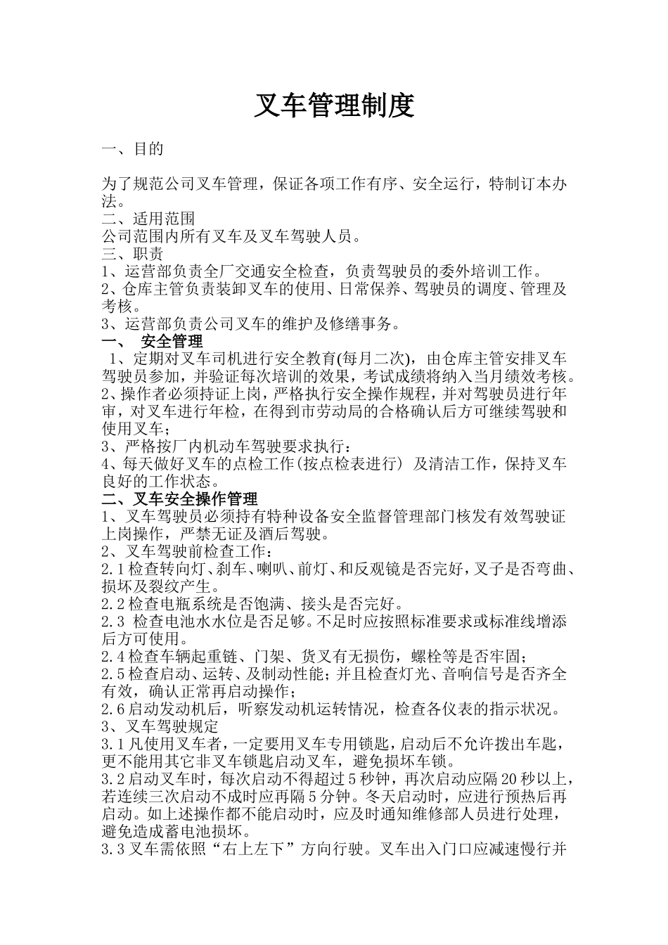 叉车管理制度_第1页