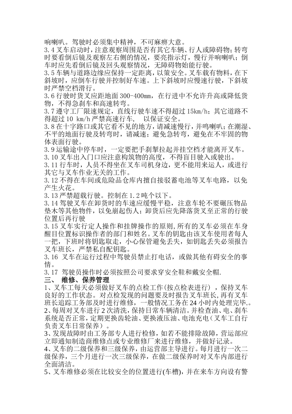 叉车管理制度_第2页