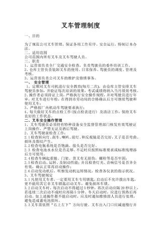 叉车管理制度