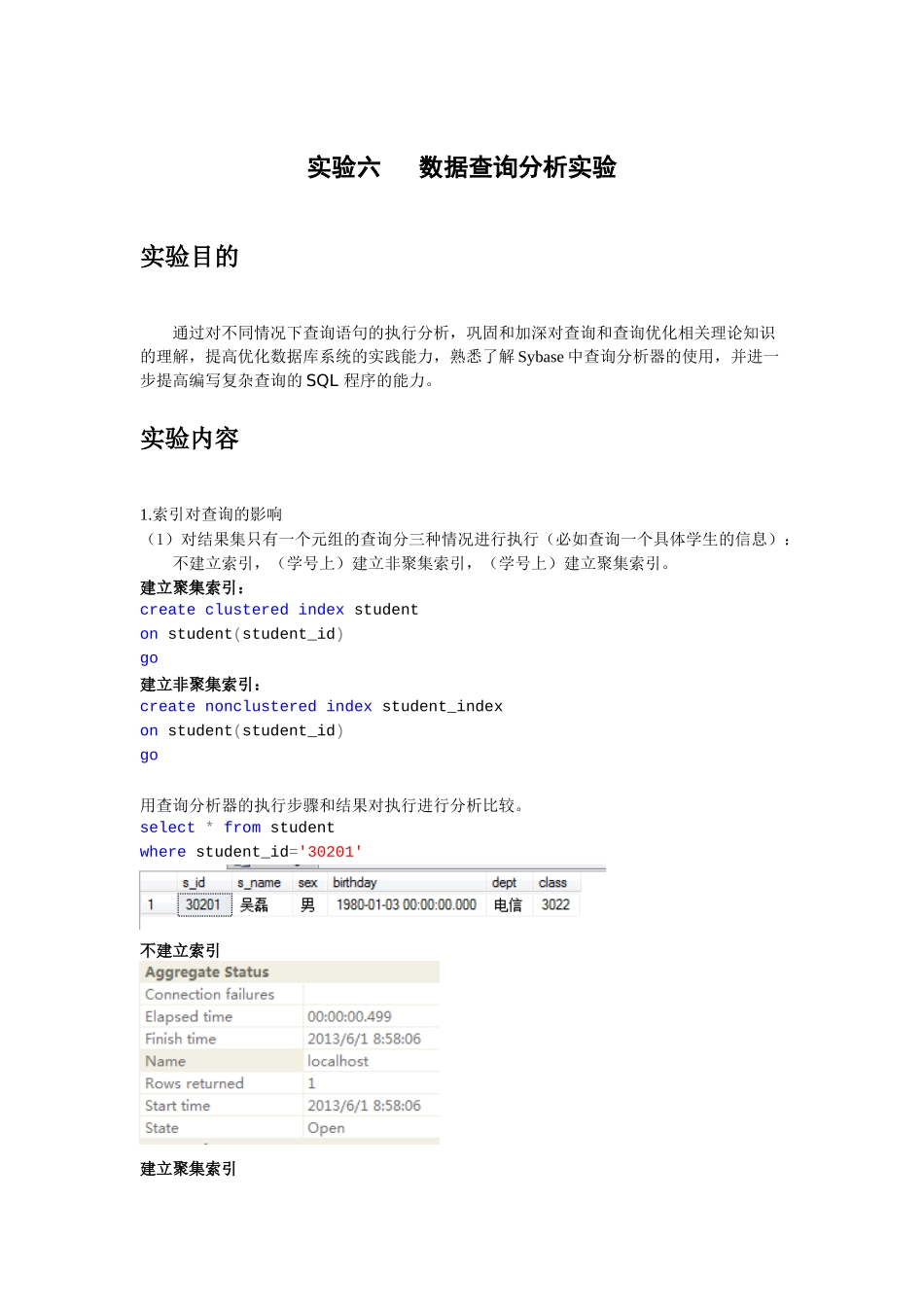 北邮大三数据库实验六数据查询分析实验_第1页
