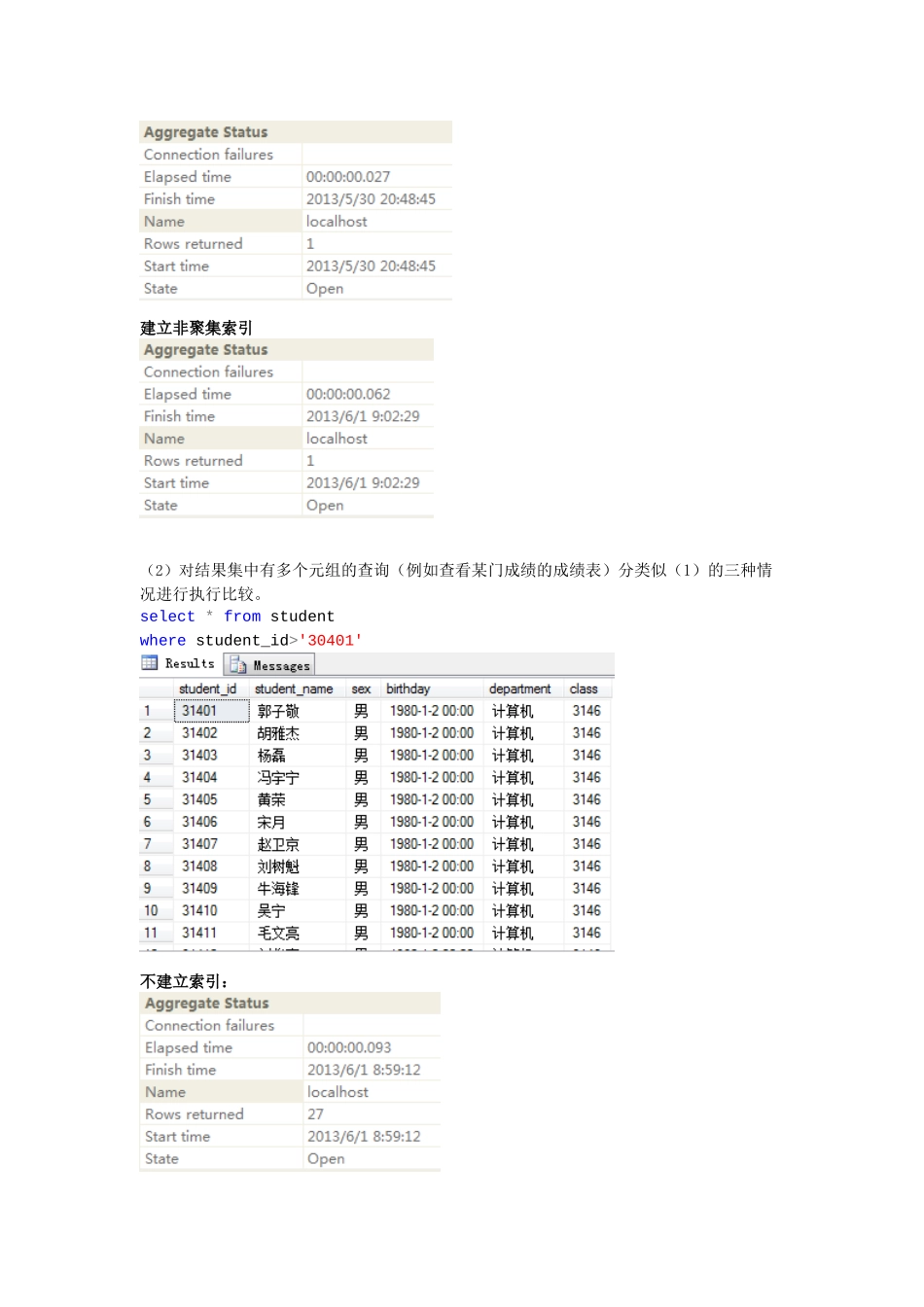 北邮大三数据库实验六数据查询分析实验_第2页