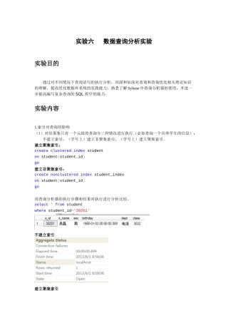 北邮大三数据库实验六数据查询分析实验