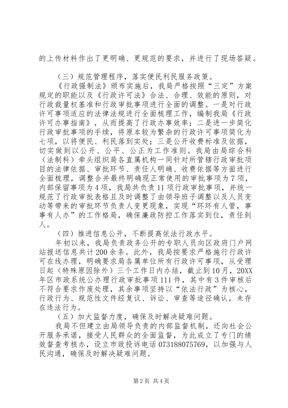 2024年区政务服务管理局依法行政工作总结_第2页
