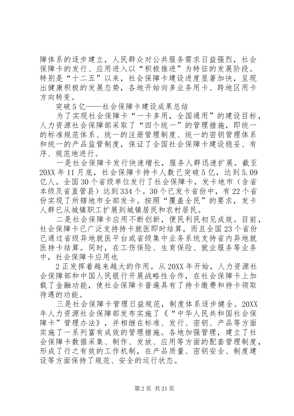 2024年社会保障卡建设历程及发展目标_第2页