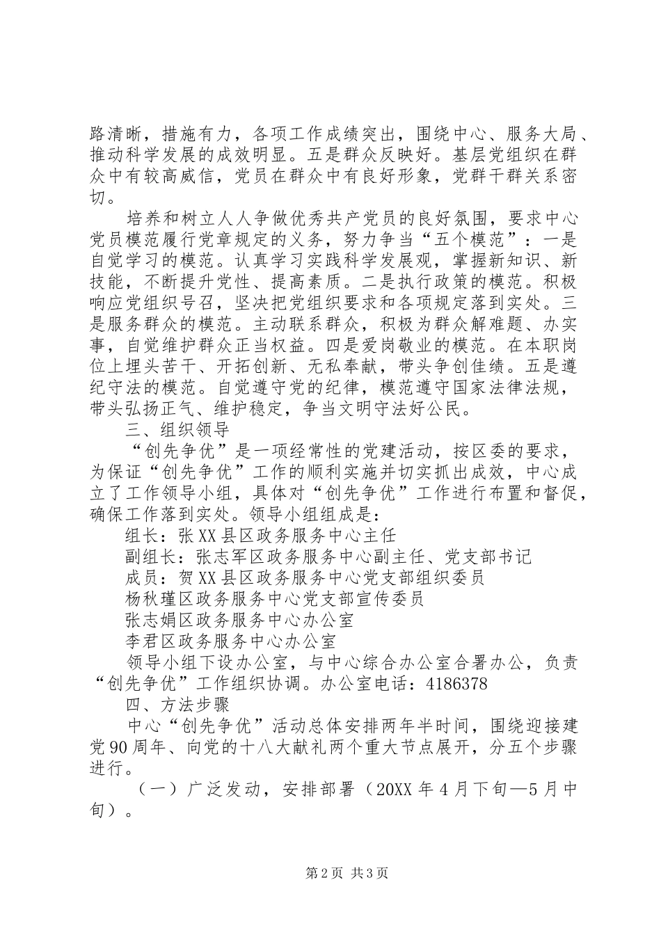 2024年区政务服务中心党支部关于深入开展创先争优活动的实施方案_第2页