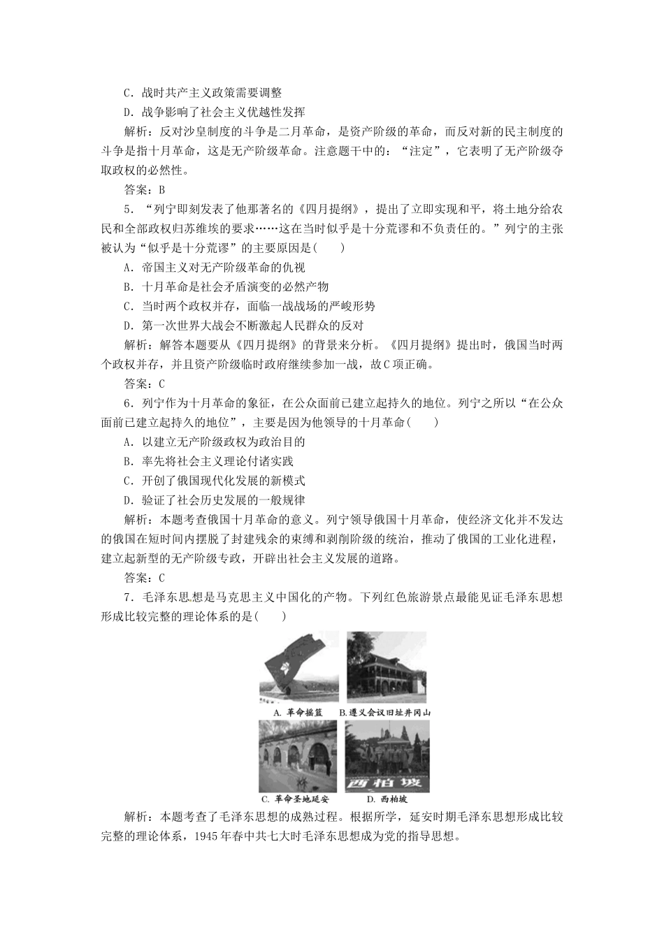 高中历史 第四单元 单元小结与测评 阶段质量检测 岳麓版选修4_第2页