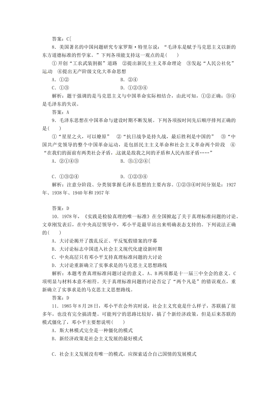 高中历史 第四单元 单元小结与测评 阶段质量检测 岳麓版选修4_第3页