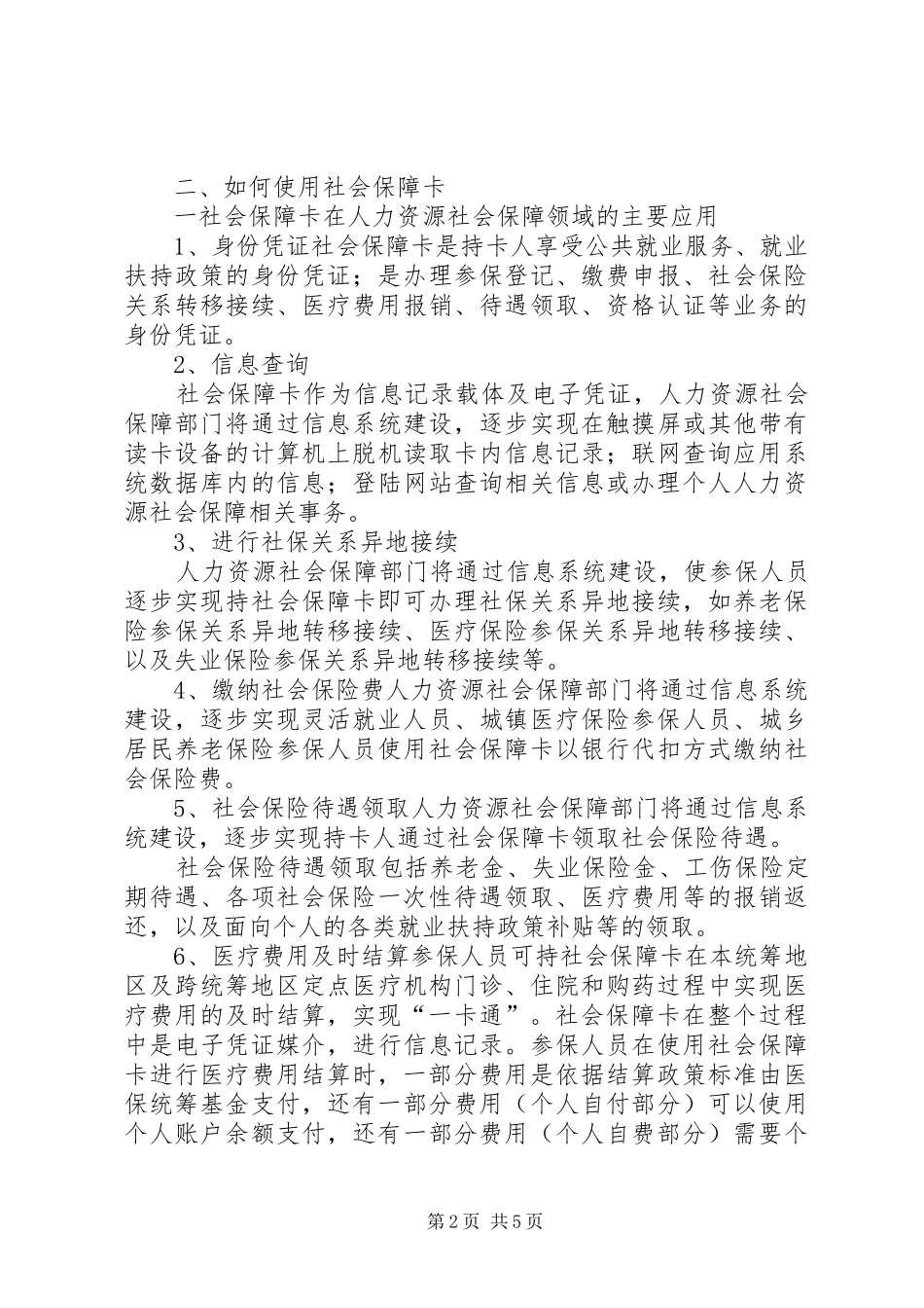 2024年社会保障卡使用指南_第2页