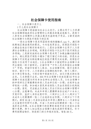 2024年社会保障卡使用指南