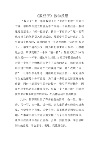 北师大一年级数学下册教学反思