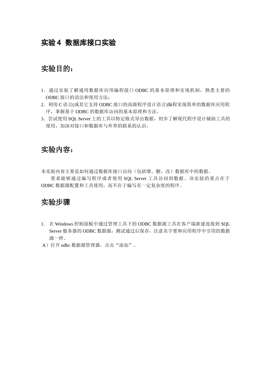 北邮大三下数据库实验报告4_第2页