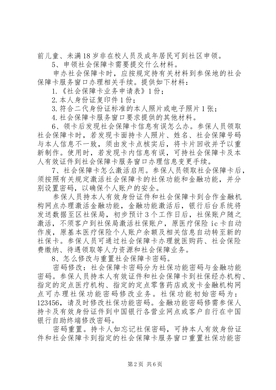 2024年社会保障卡使用指引_第2页