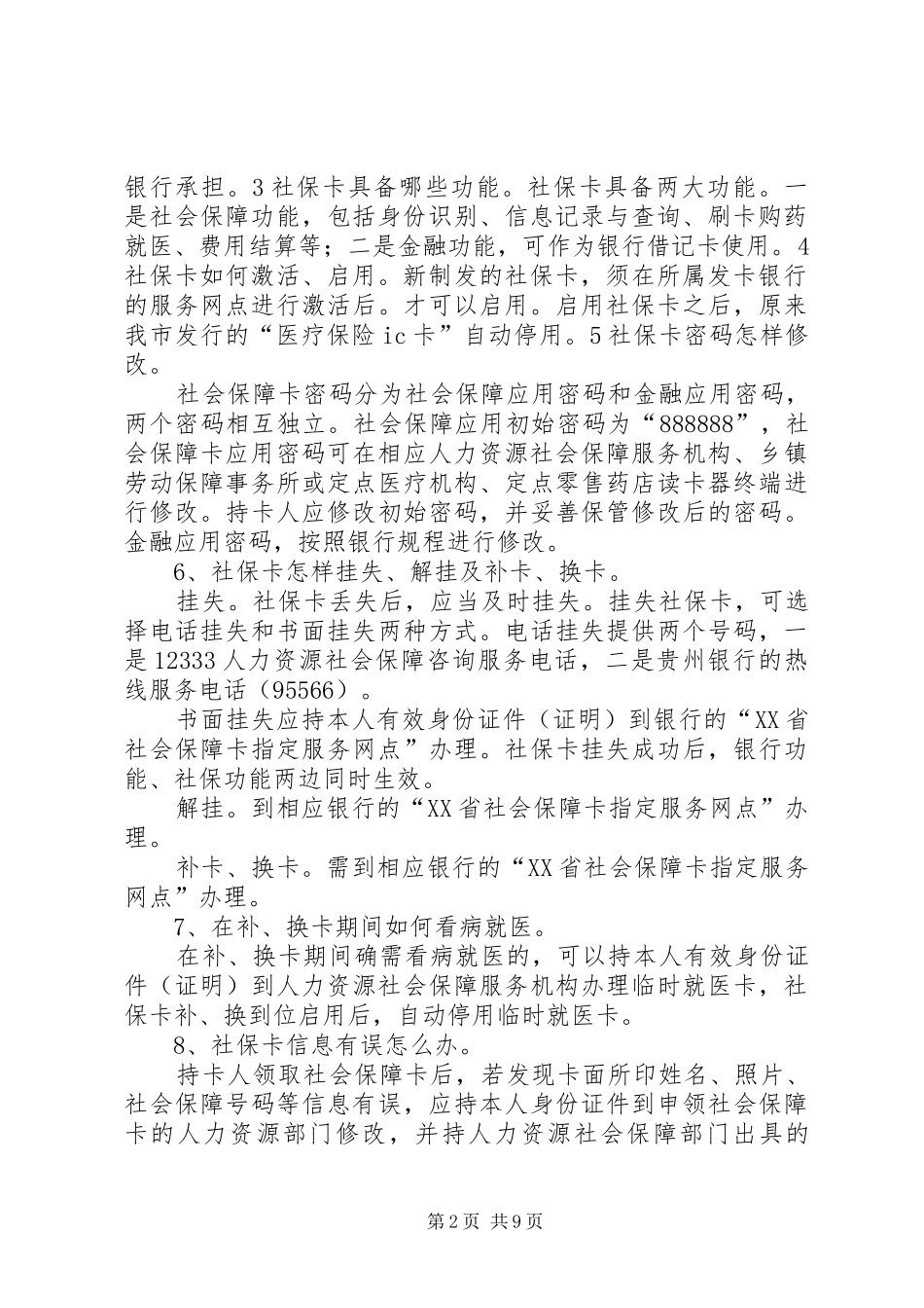 2024年社会保障卡宣传标语_第2页