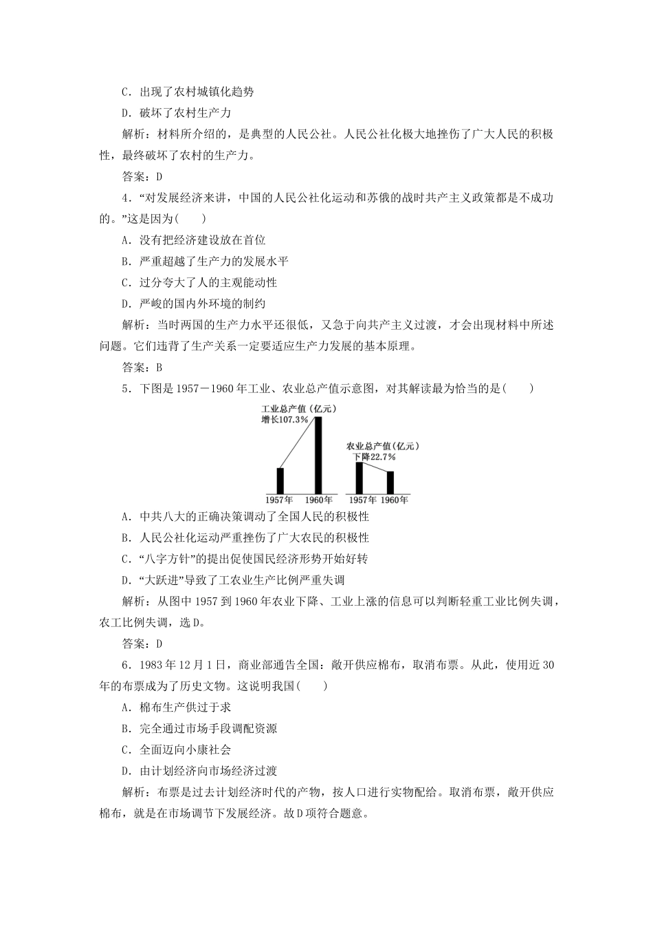 高中历史 第四单元 单元小结与测评 岳麓版必修2_第2页