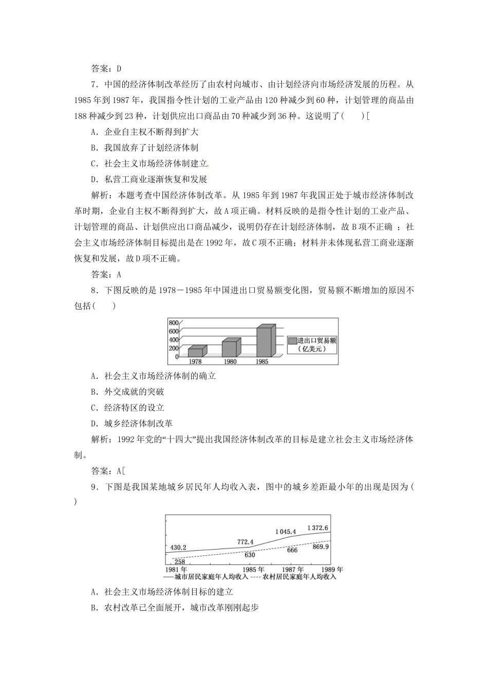 高中历史 第四单元 单元小结与测评 岳麓版必修2_第3页