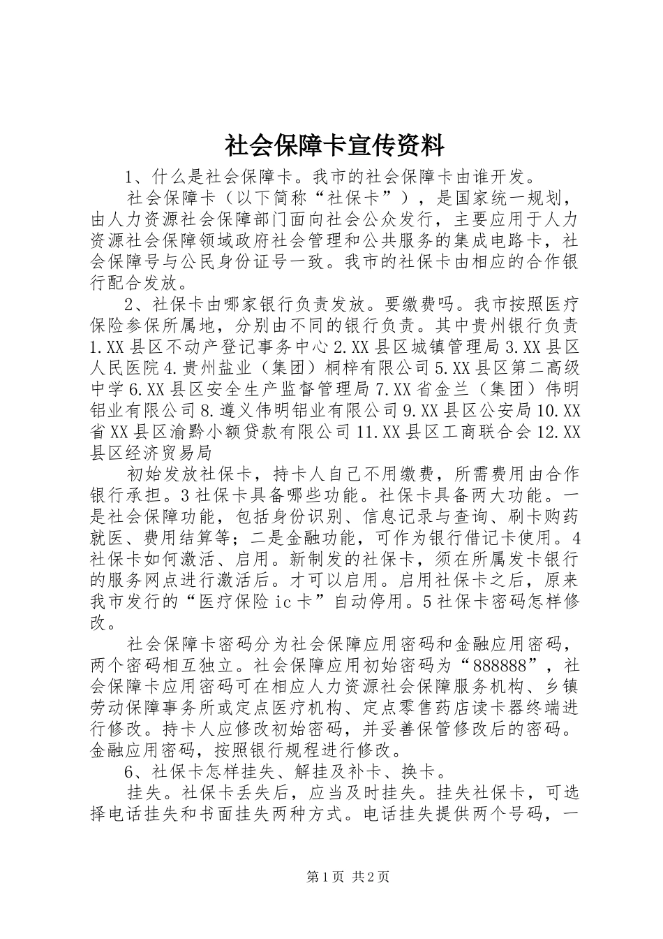 2024年社会保障卡宣传资料_第1页