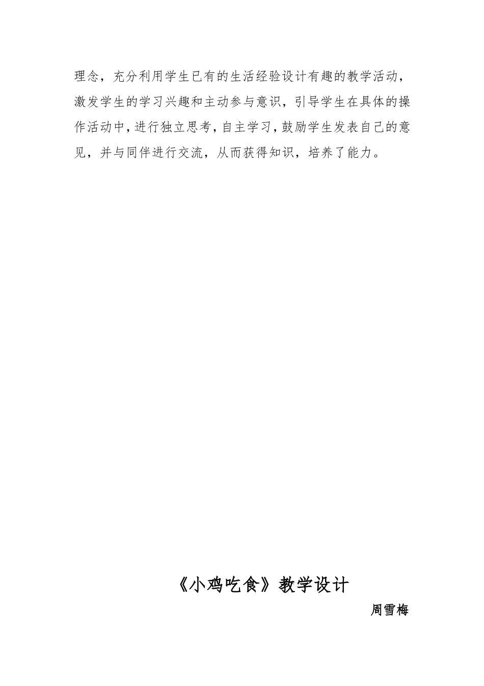 北师大一年级数学-小鸡吃食教案_第2页