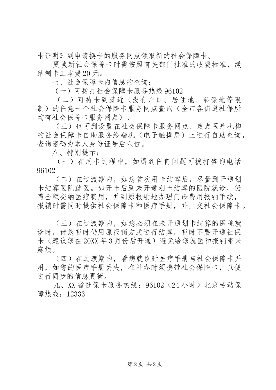 2024年社会保障卡应怎样使用_第2页
