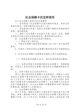 2024年社会保障卡应怎样使用