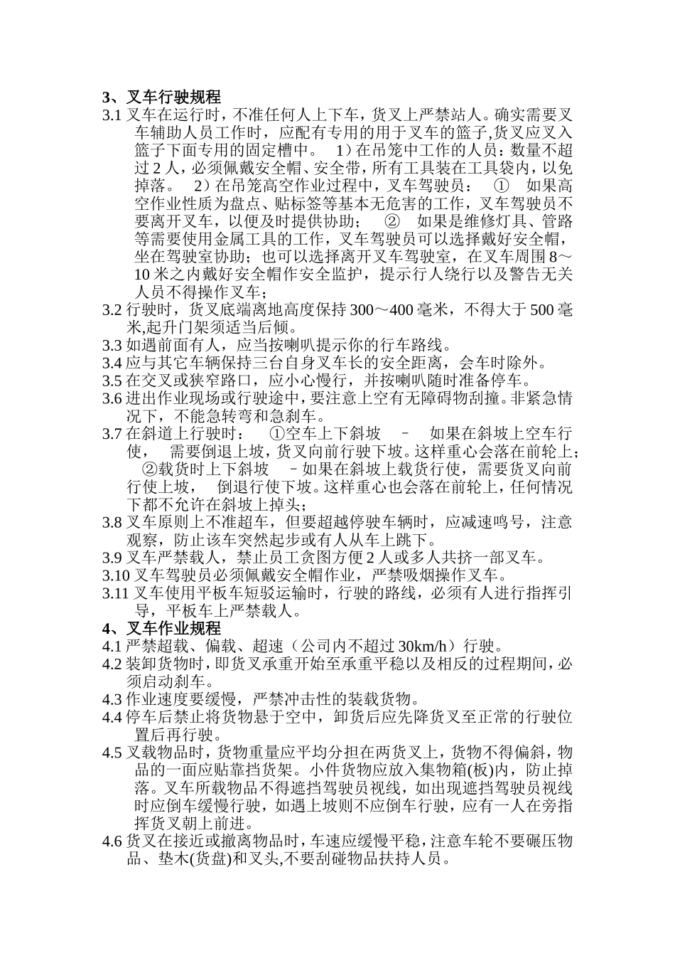 叉车规章制度及应急预案_第3页